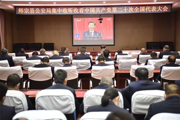 2022.10.16  师宗县公安局收听收看党的二十大.bmp